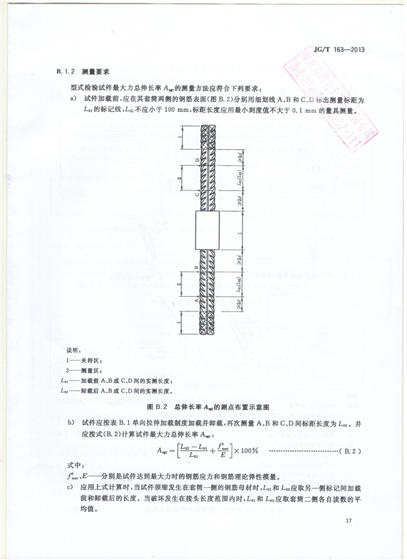 鋼筋機(jī)械連接用套筒GT/T 163-2013-深圳固力士19