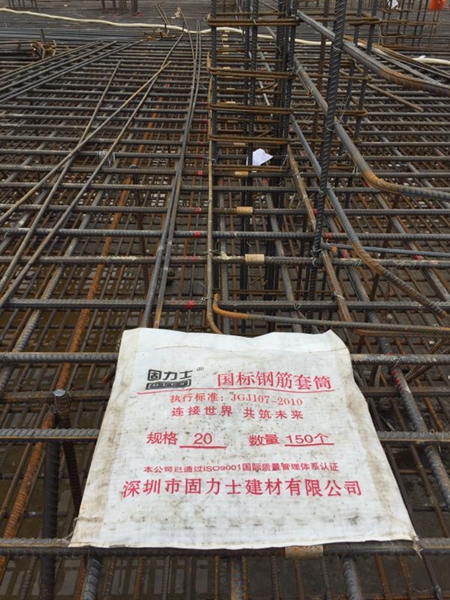 鋼筋套筒 固力士