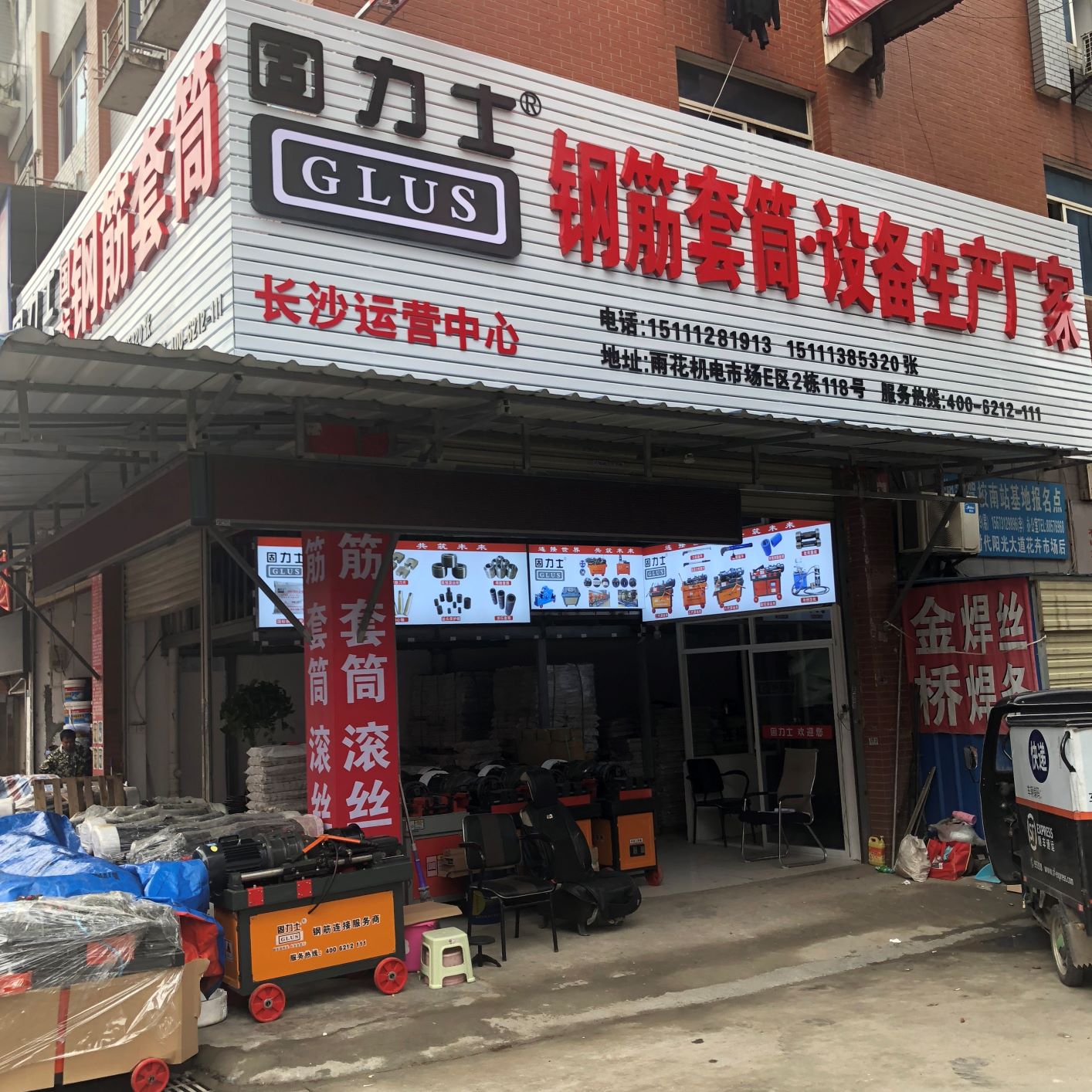 固力士長沙運營中心