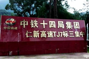 仁新高速設(shè)備與鋼筋套筒項目