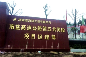 湖南南益高速鋼筋套筒及設(shè)備項目